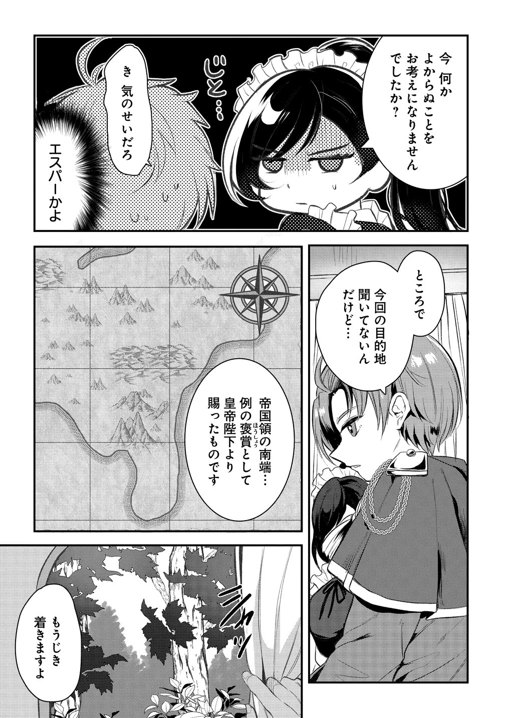 聞き間違いから始まる異世界開拓記 第1話 - 17