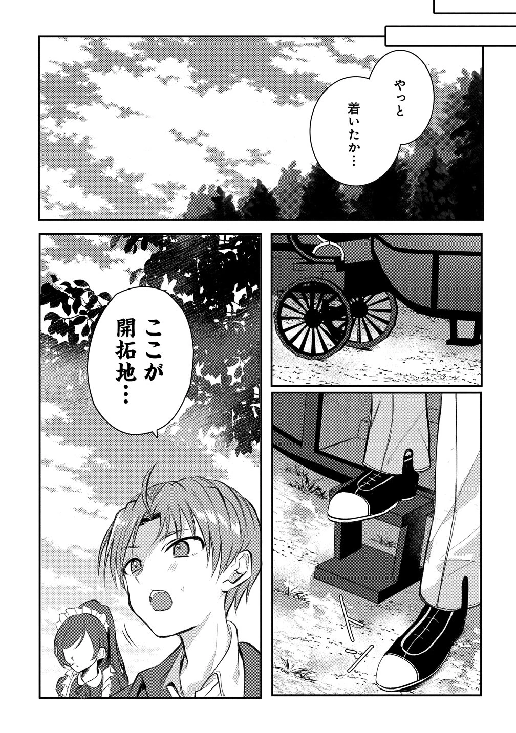 聞き間違いから始まる異世界開拓記 第1話 - 18