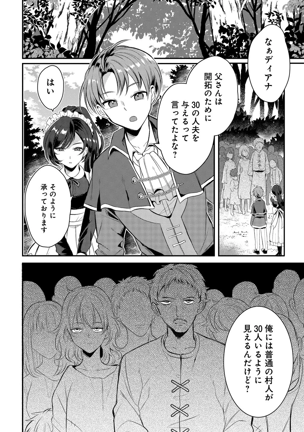 聞き間違いから始まる異世界開拓記 第1話 - 20