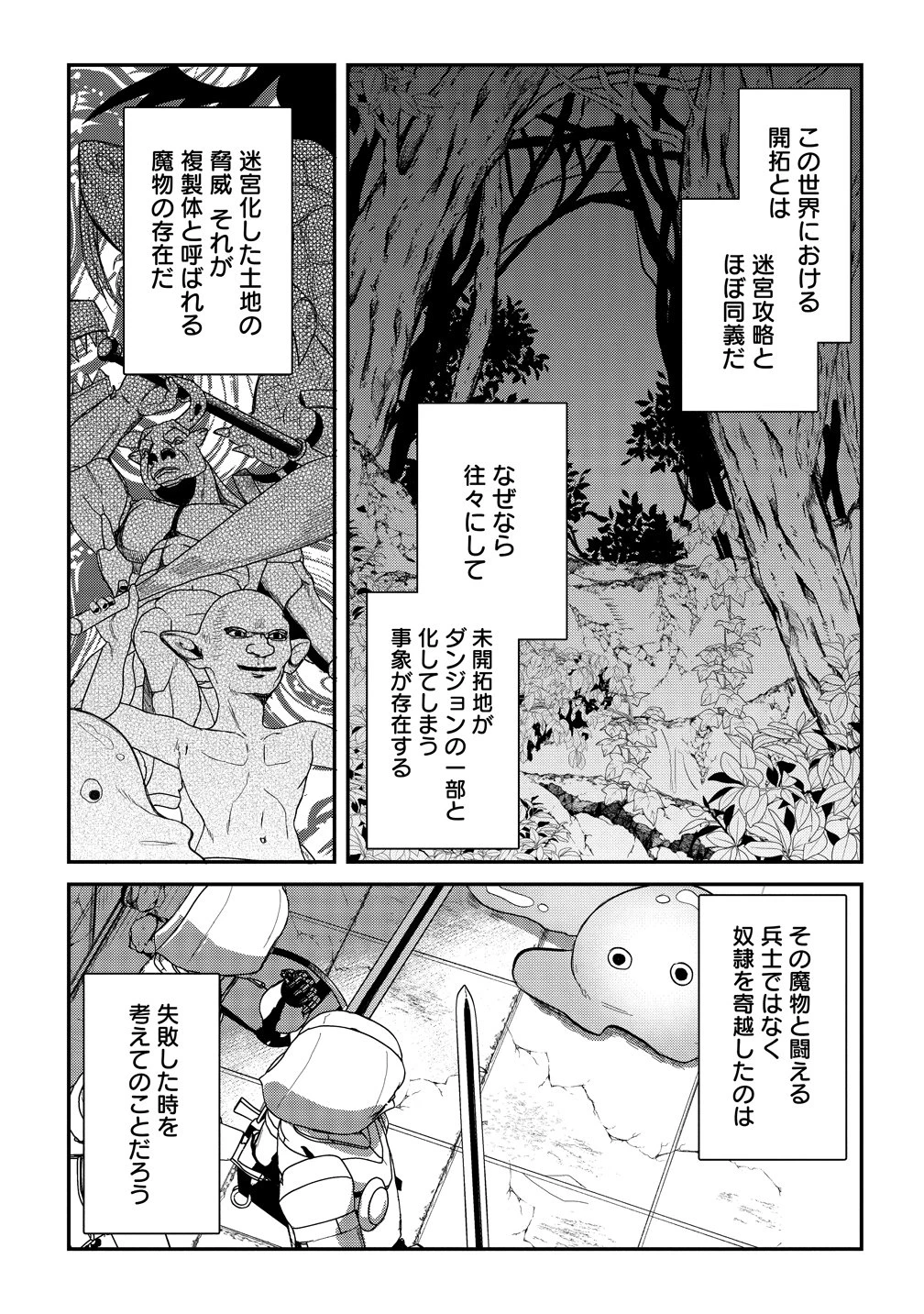 聞き間違いから始まる異世界開拓記 第1話 - 22