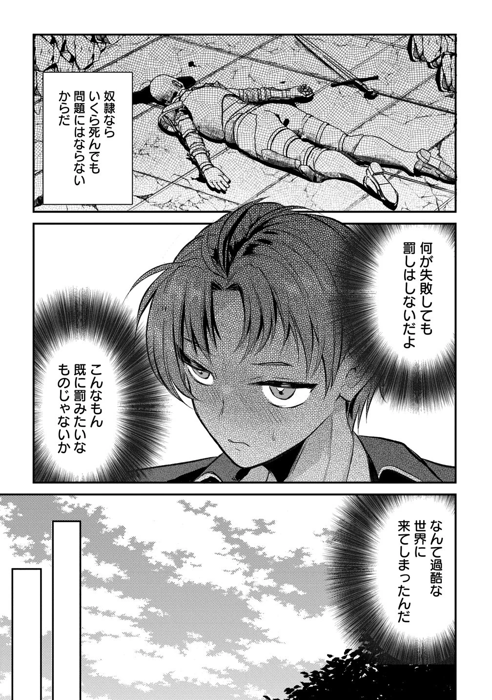 聞き間違いから始まる異世界開拓記 第1話 - 23
