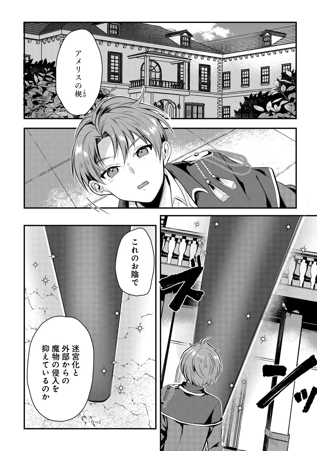 聞き間違いから始まる異世界開拓記 第1話 - 24
