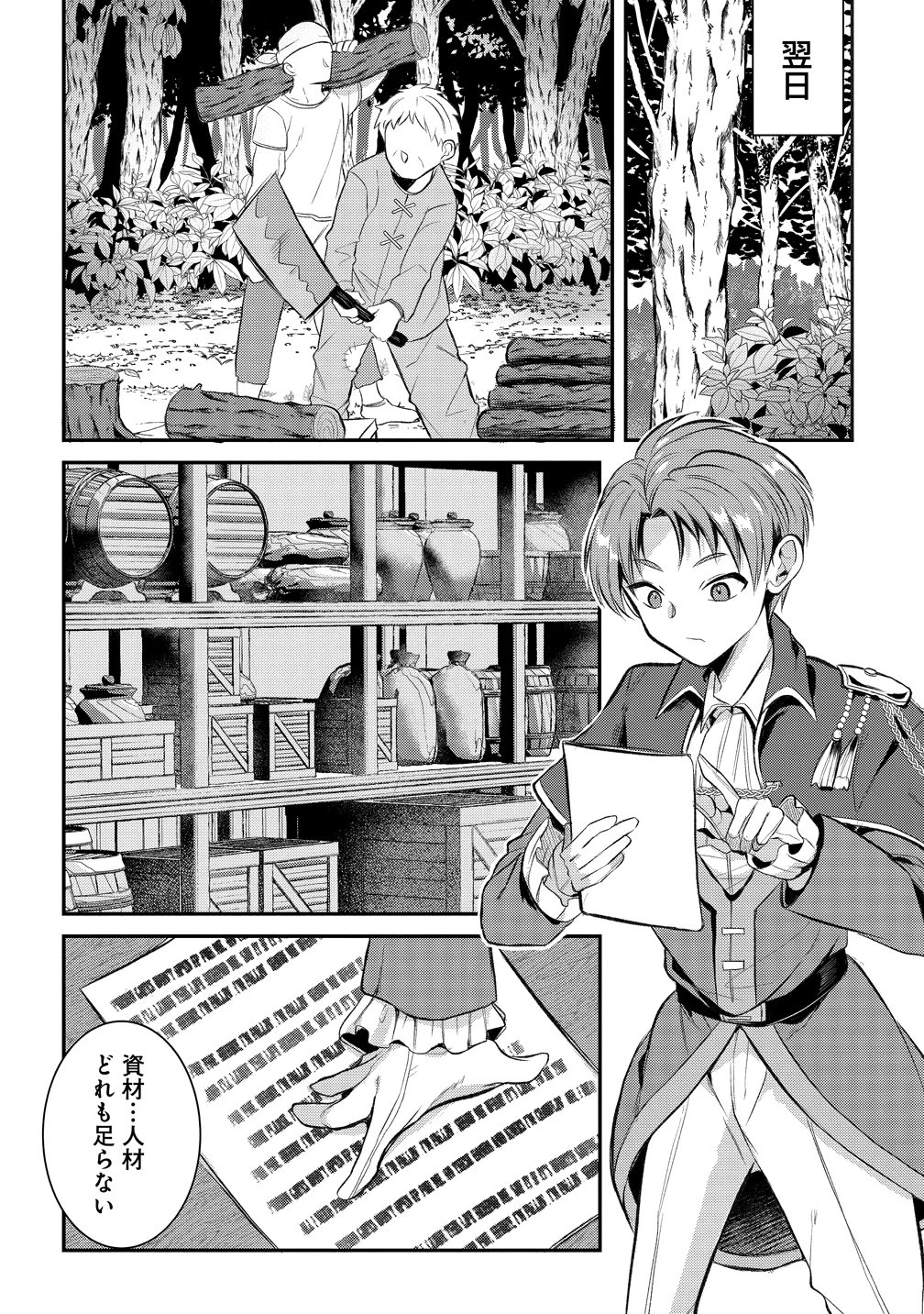 聞き間違いから始まる異世界開拓記 第1話 - 25