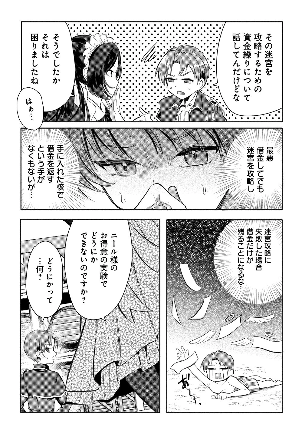 聞き間違いから始まる異世界開拓記 第1話 - 27