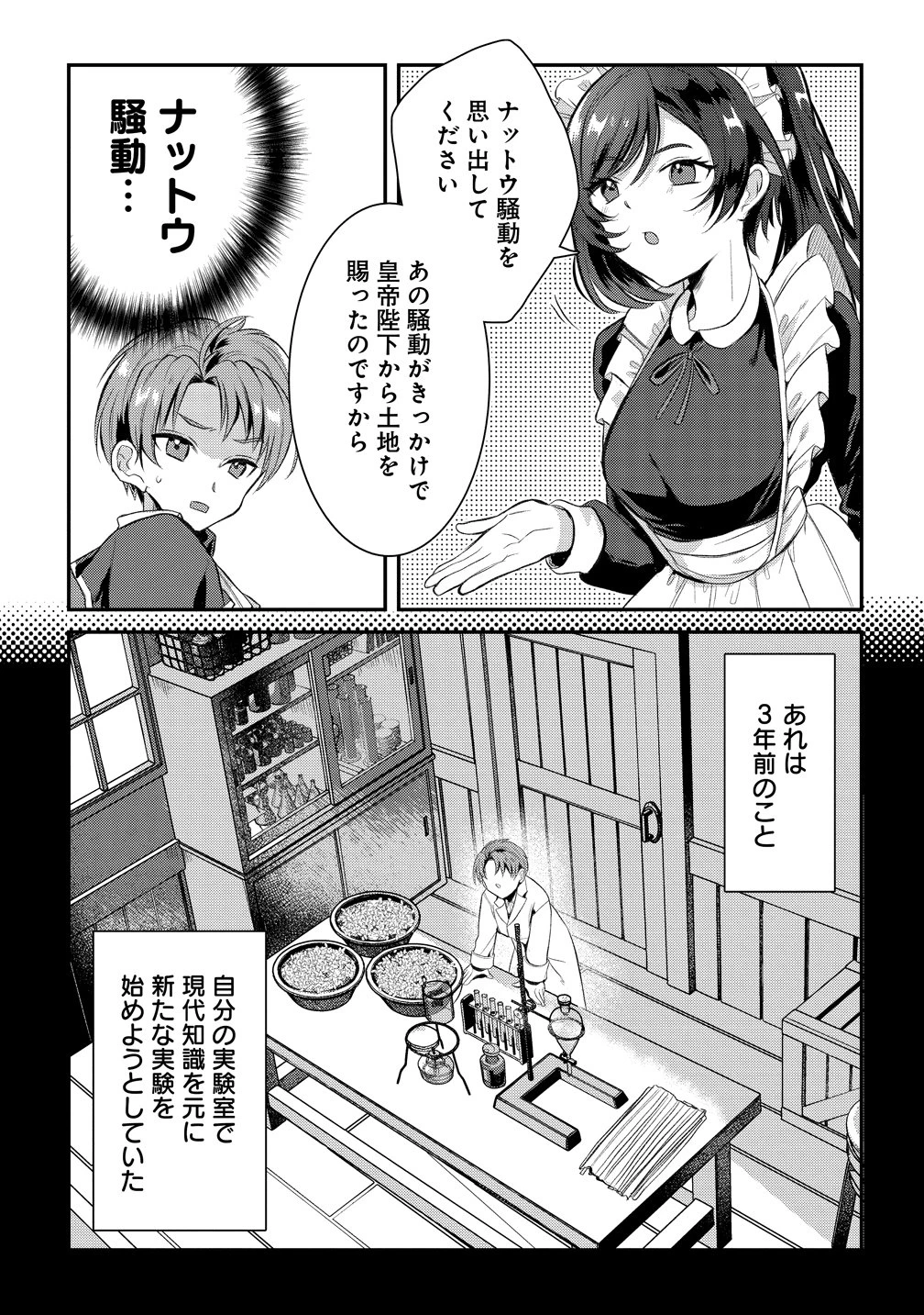 聞き間違いから始まる異世界開拓記 第1話 - 28