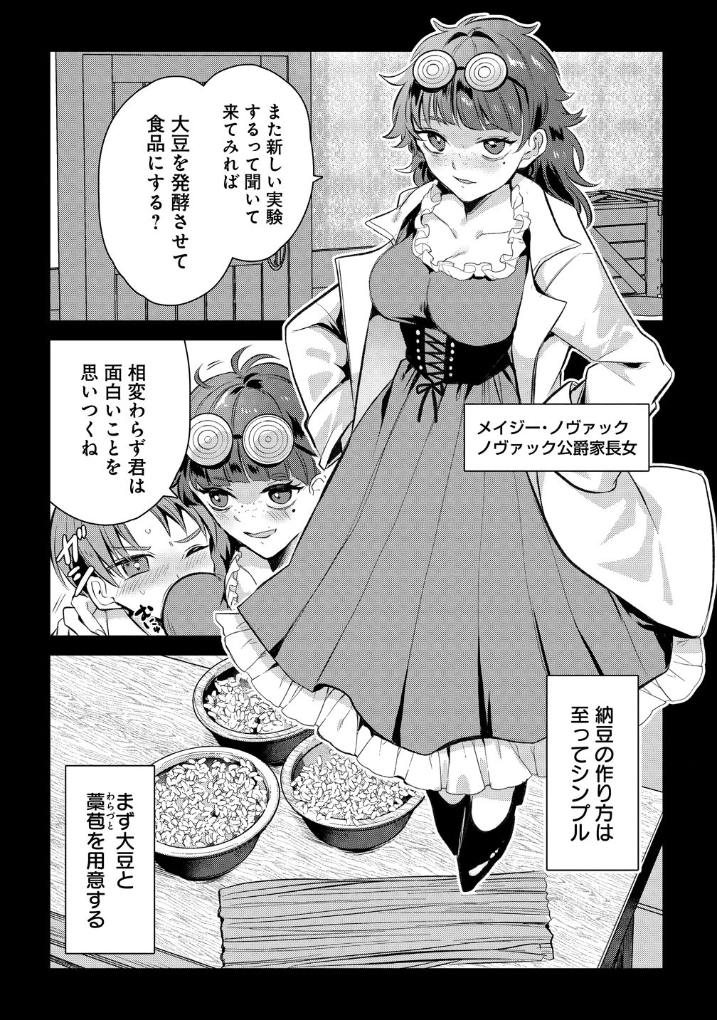 聞き間違いから始まる異世界開拓記 第1話 - 29