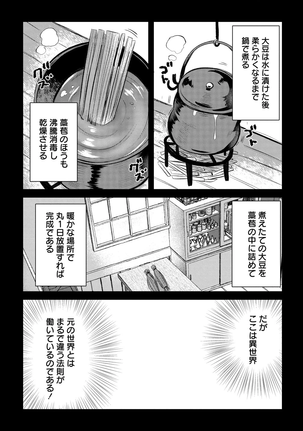 聞き間違いから始まる異世界開拓記 第1話 - 30