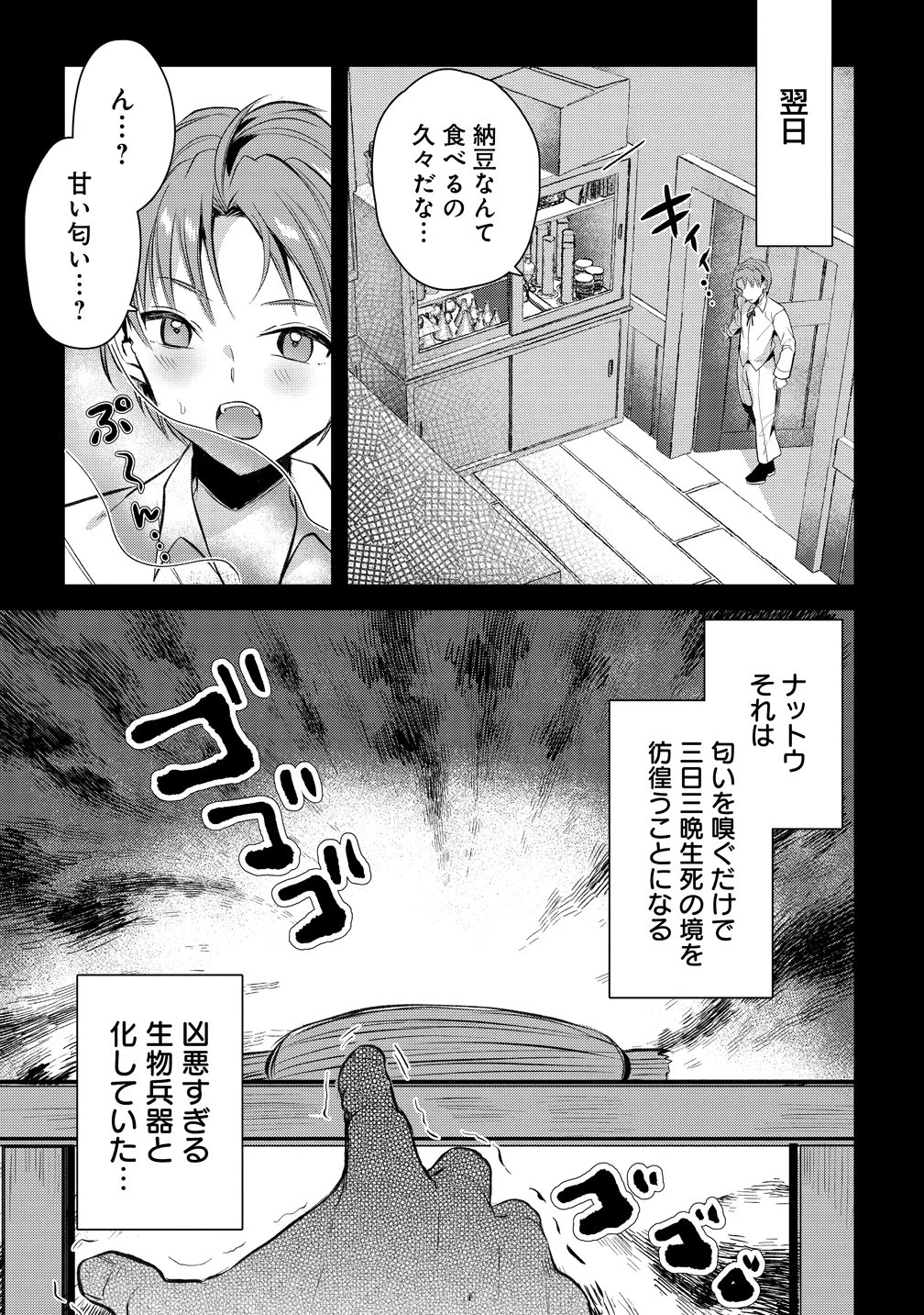 聞き間違いから始まる異世界開拓記 第1話 - 31