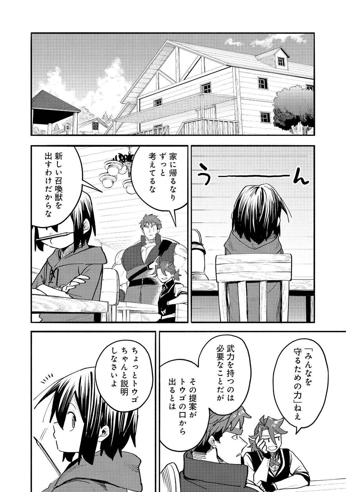 今日も絵に描いた餅が美味い＠ＣＯＭＩＣ 第56話 - 4