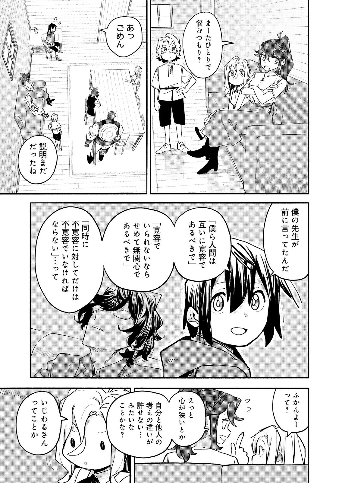 今日も絵に描いた餅が美味い＠ＣＯＭＩＣ 第56話 - 5