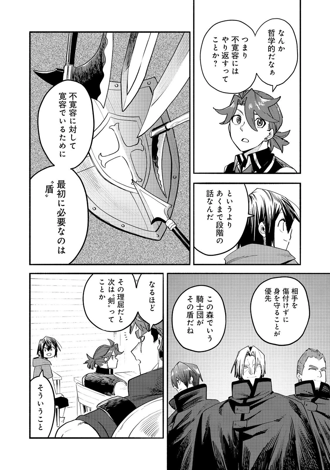 今日も絵に描いた餅が美味い＠ＣＯＭＩＣ 第56話 - 6