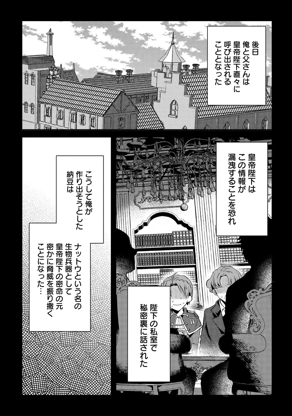 聞き間違いから始まる異世界開拓記 第1話 - 32