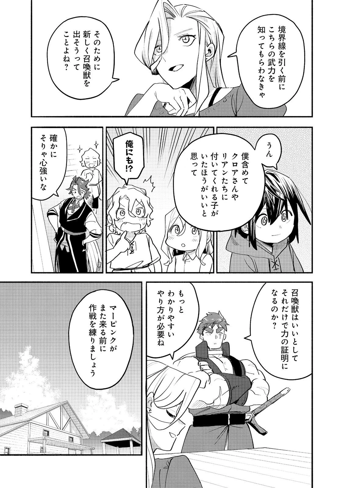今日も絵に描いた餅が美味い＠ＣＯＭＩＣ 第56話 - 9