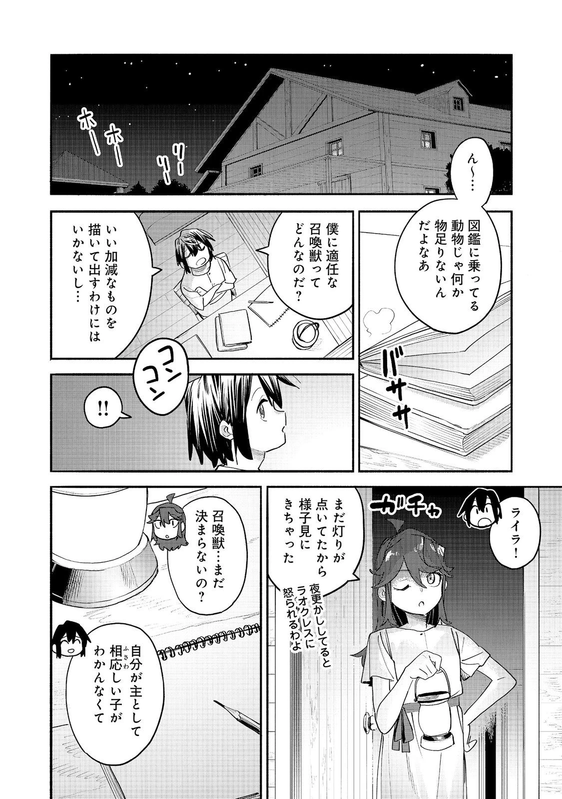 今日も絵に描いた餅が美味い＠ＣＯＭＩＣ 第56話 - 10