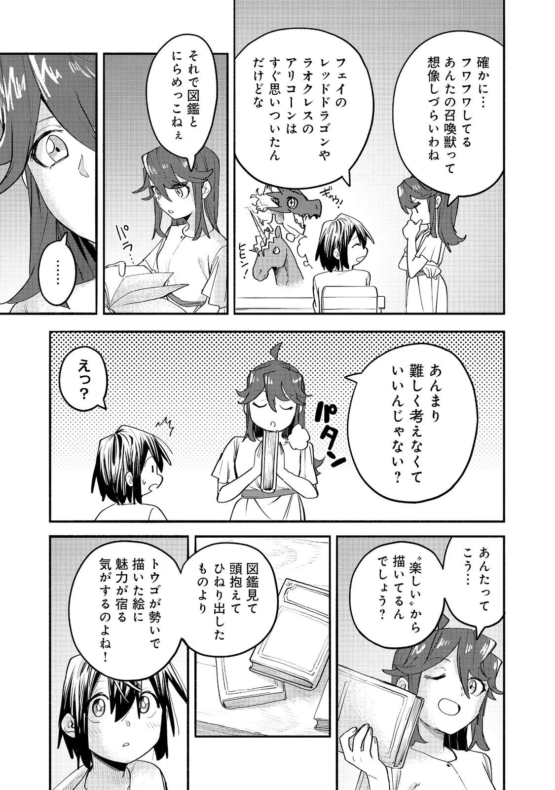 今日も絵に描いた餅が美味い＠ＣＯＭＩＣ 第56話 - 11