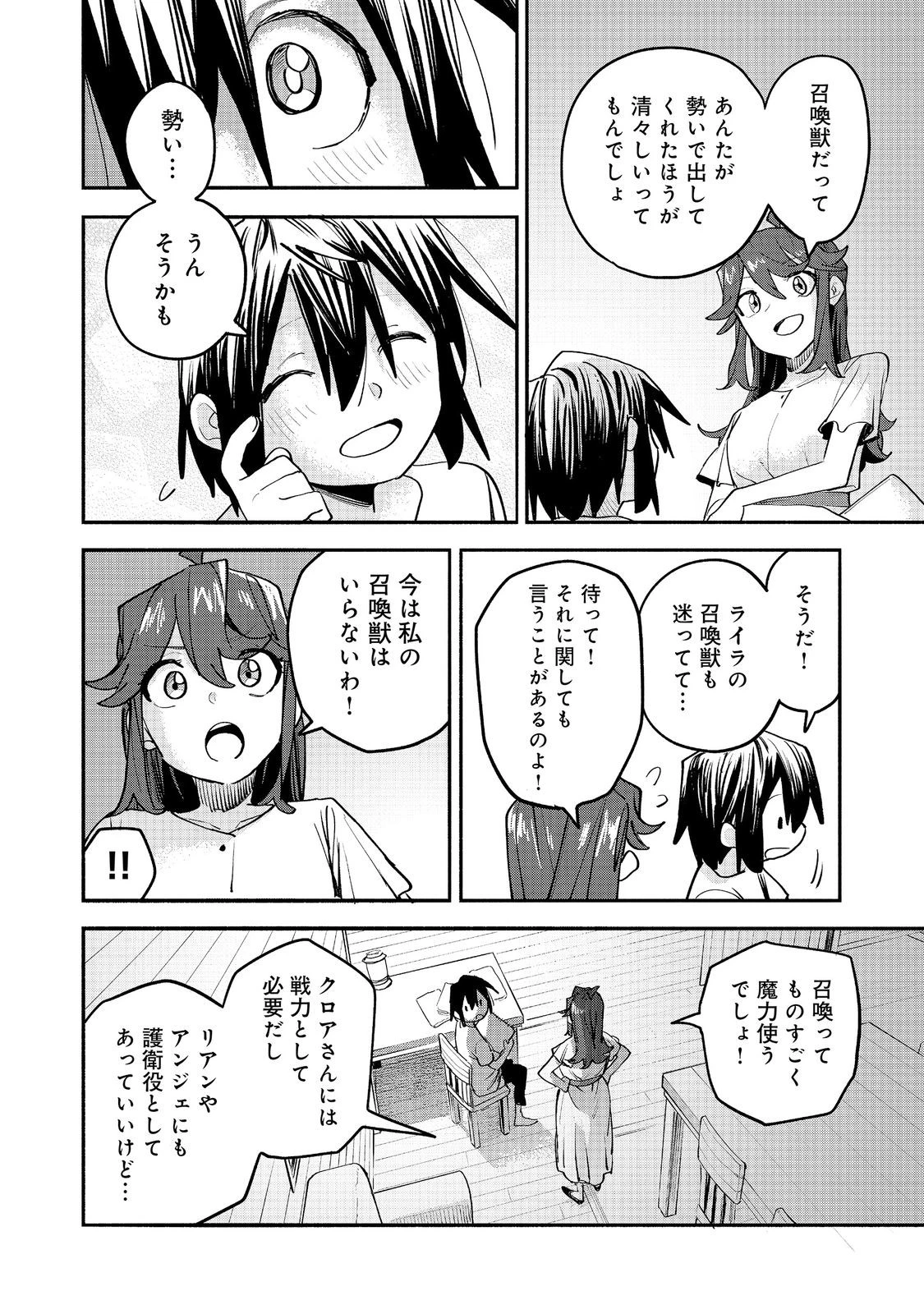 今日も絵に描いた餅が美味い＠ＣＯＭＩＣ 第56話 - 12