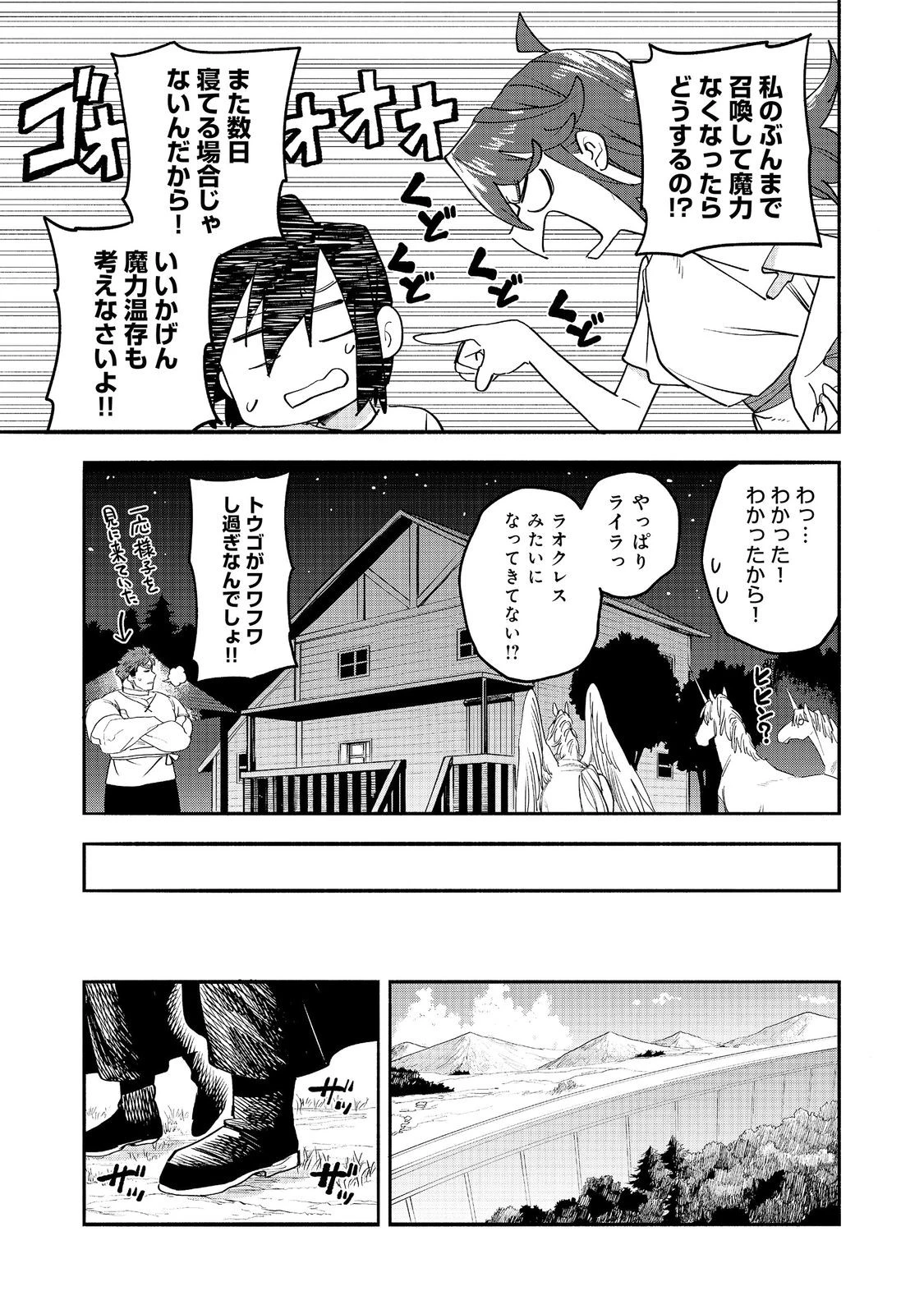 今日も絵に描いた餅が美味い＠ＣＯＭＩＣ 第56話 - 13