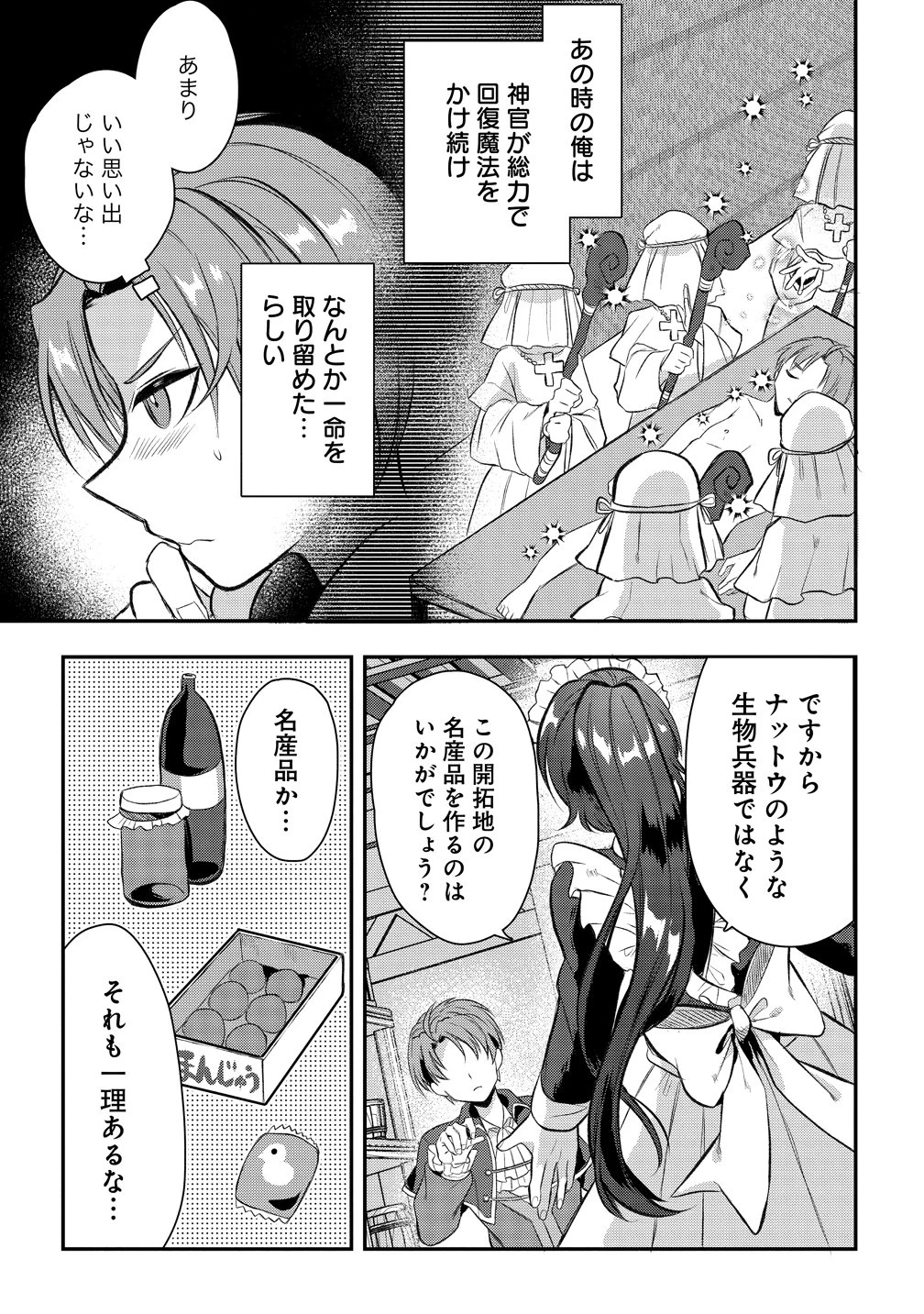 聞き間違いから始まる異世界開拓記 第1話 - 33