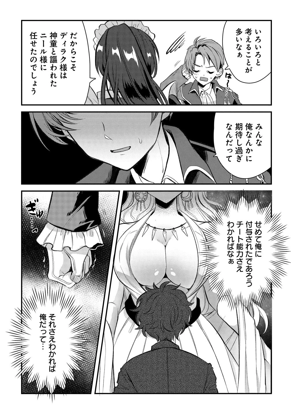 聞き間違いから始まる異世界開拓記 第1話 - 34