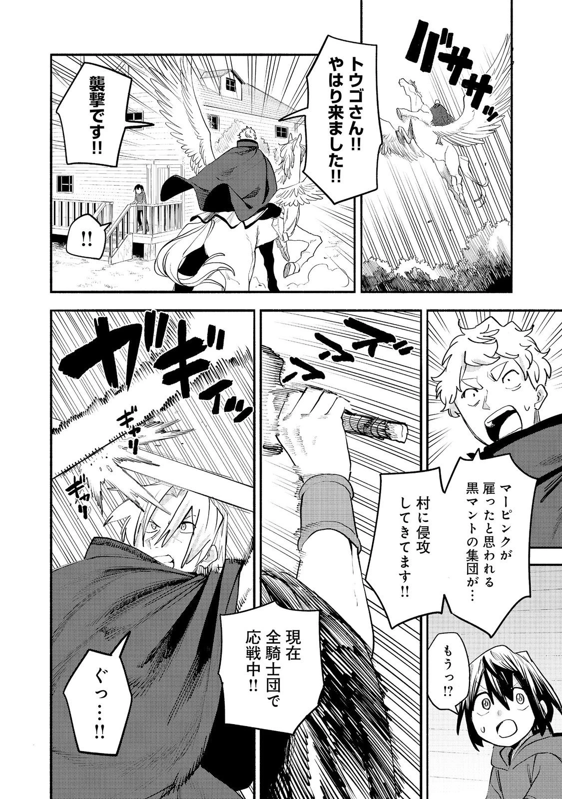 今日も絵に描いた餅が美味い＠ＣＯＭＩＣ 第56話 - 16