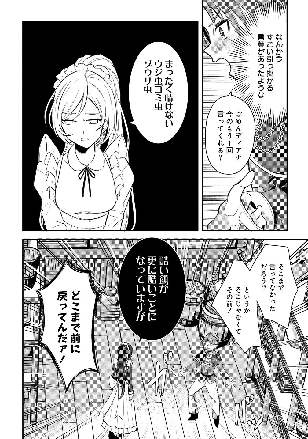 聞き間違いから始まる異世界開拓記 第1話 - 36