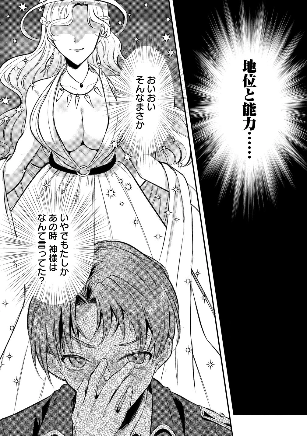 聞き間違いから始まる異世界開拓記 第1話 - 38