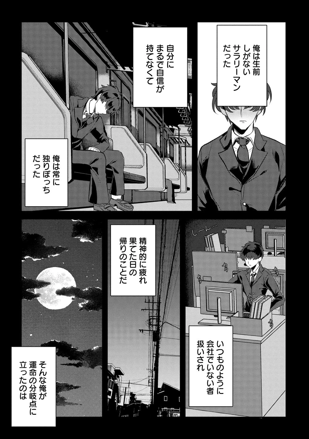 聞き間違いから始まる異世界開拓記 第1話 - 39