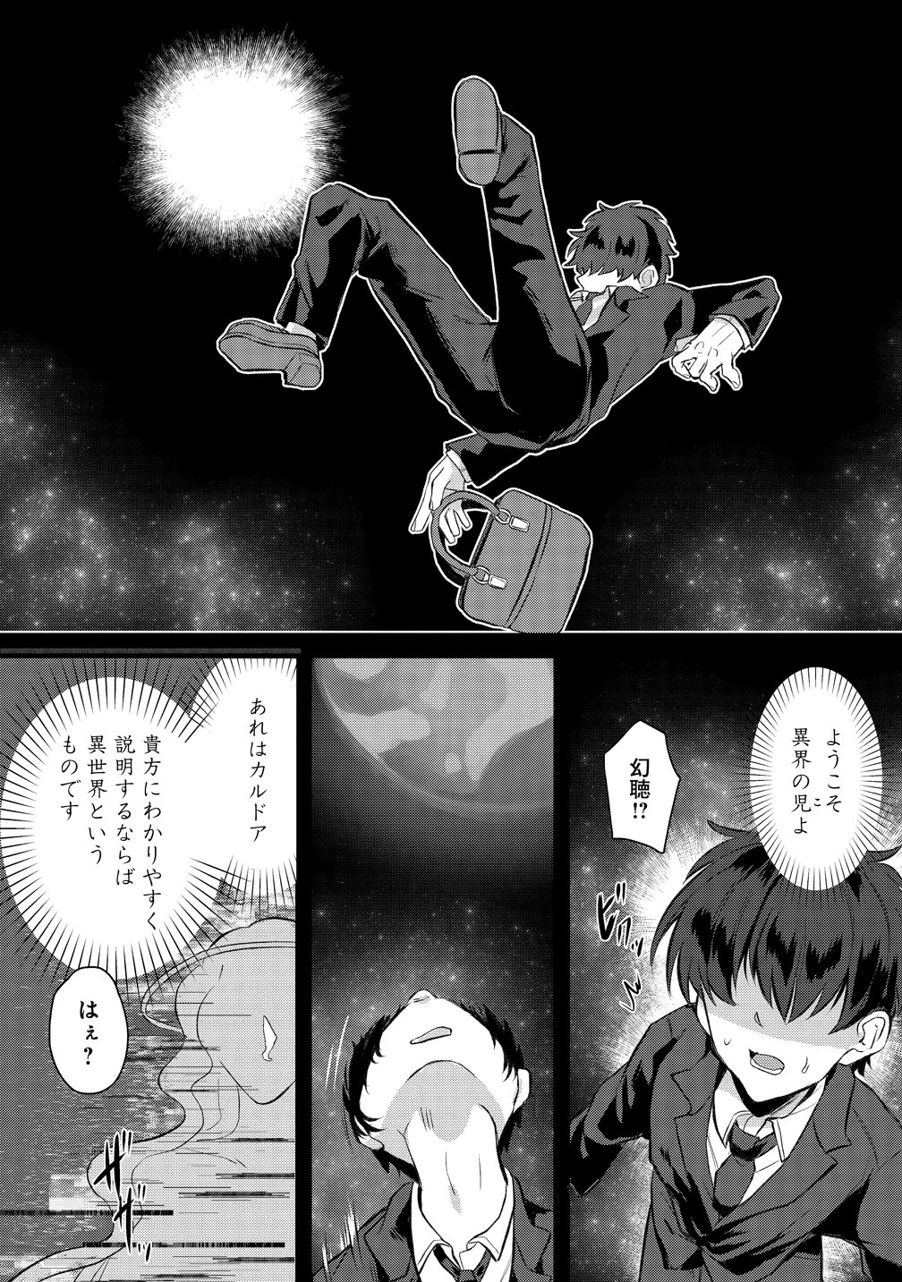 聞き間違いから始まる異世界開拓記 第1話 - 40