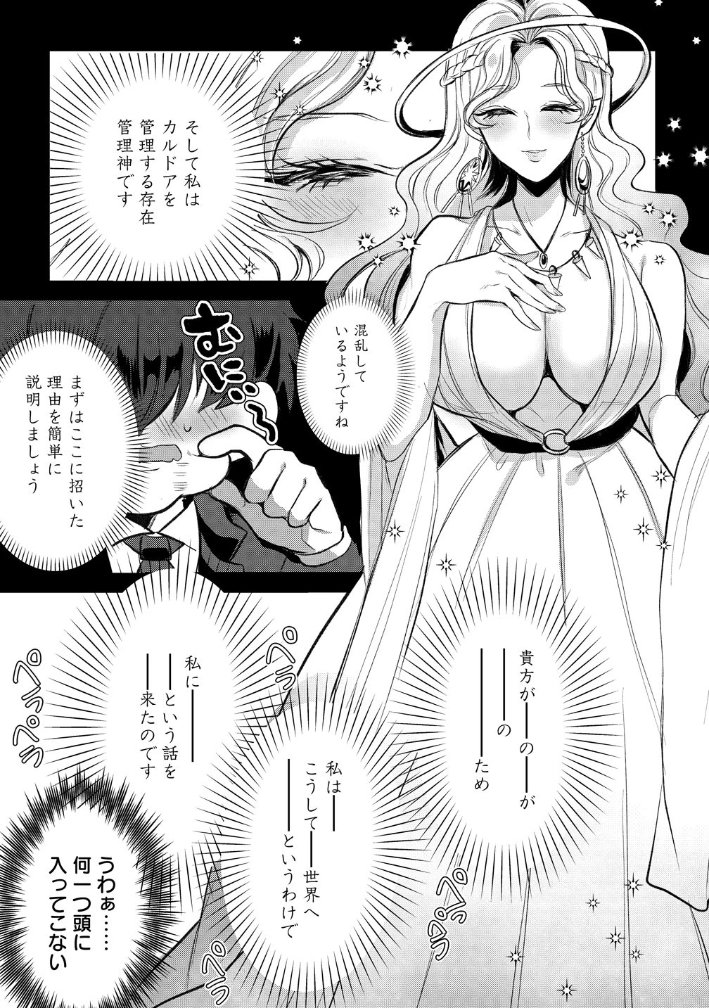 聞き間違いから始まる異世界開拓記 第1話 - 41