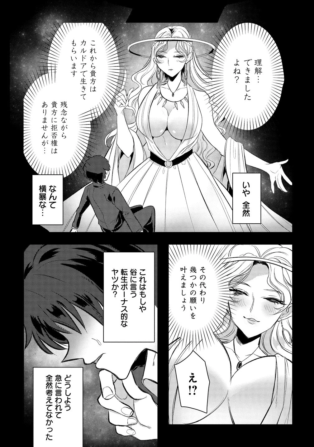 聞き間違いから始まる異世界開拓記 第1話 - 42
