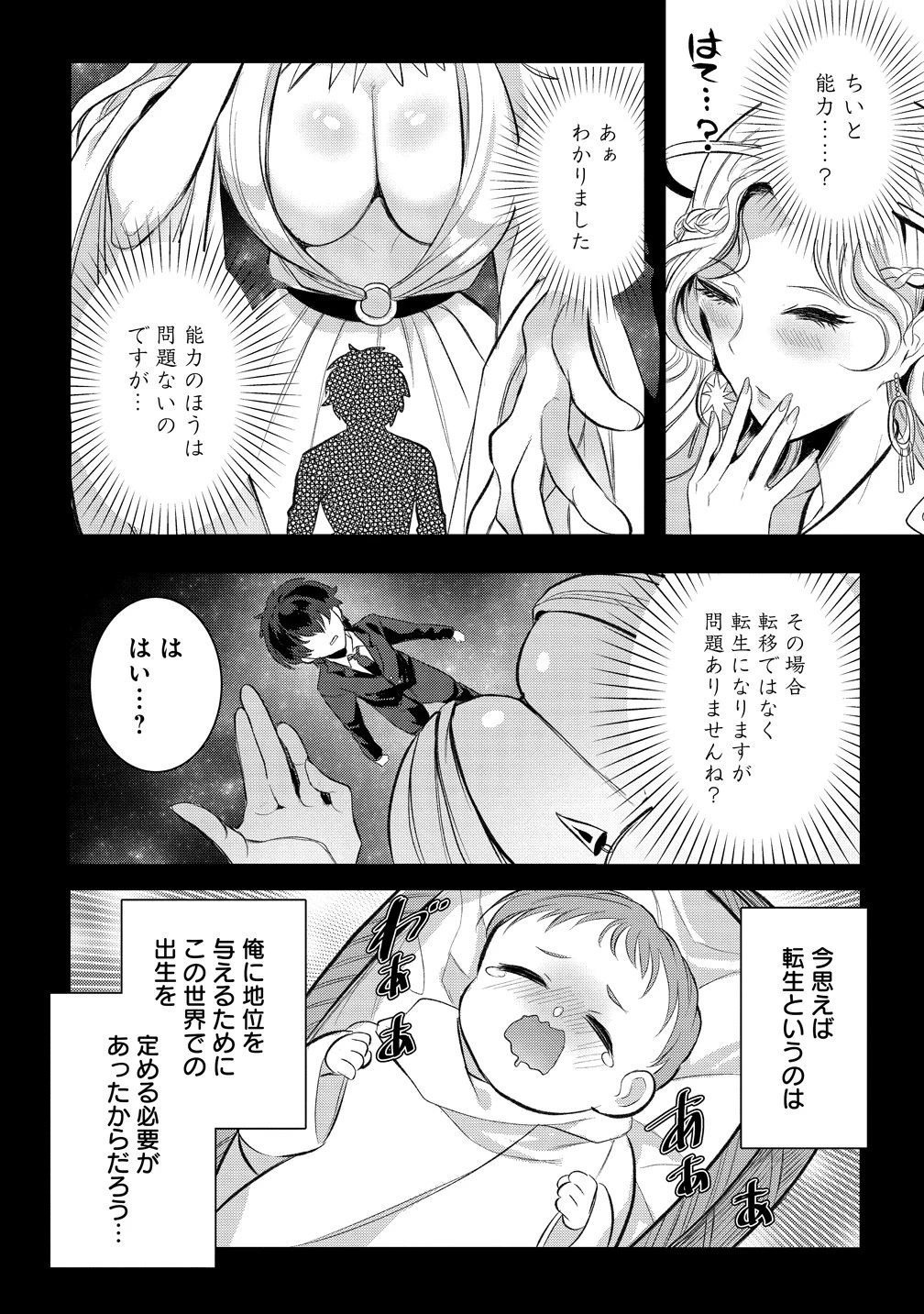 聞き間違いから始まる異世界開拓記 第1話 - 44