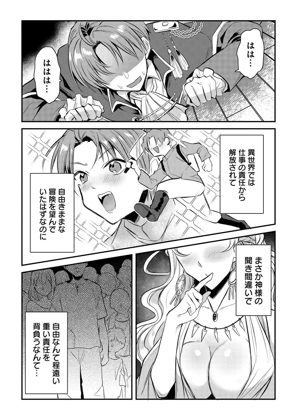 聞き間違いから始まる異世界開拓記 第1話 - 46