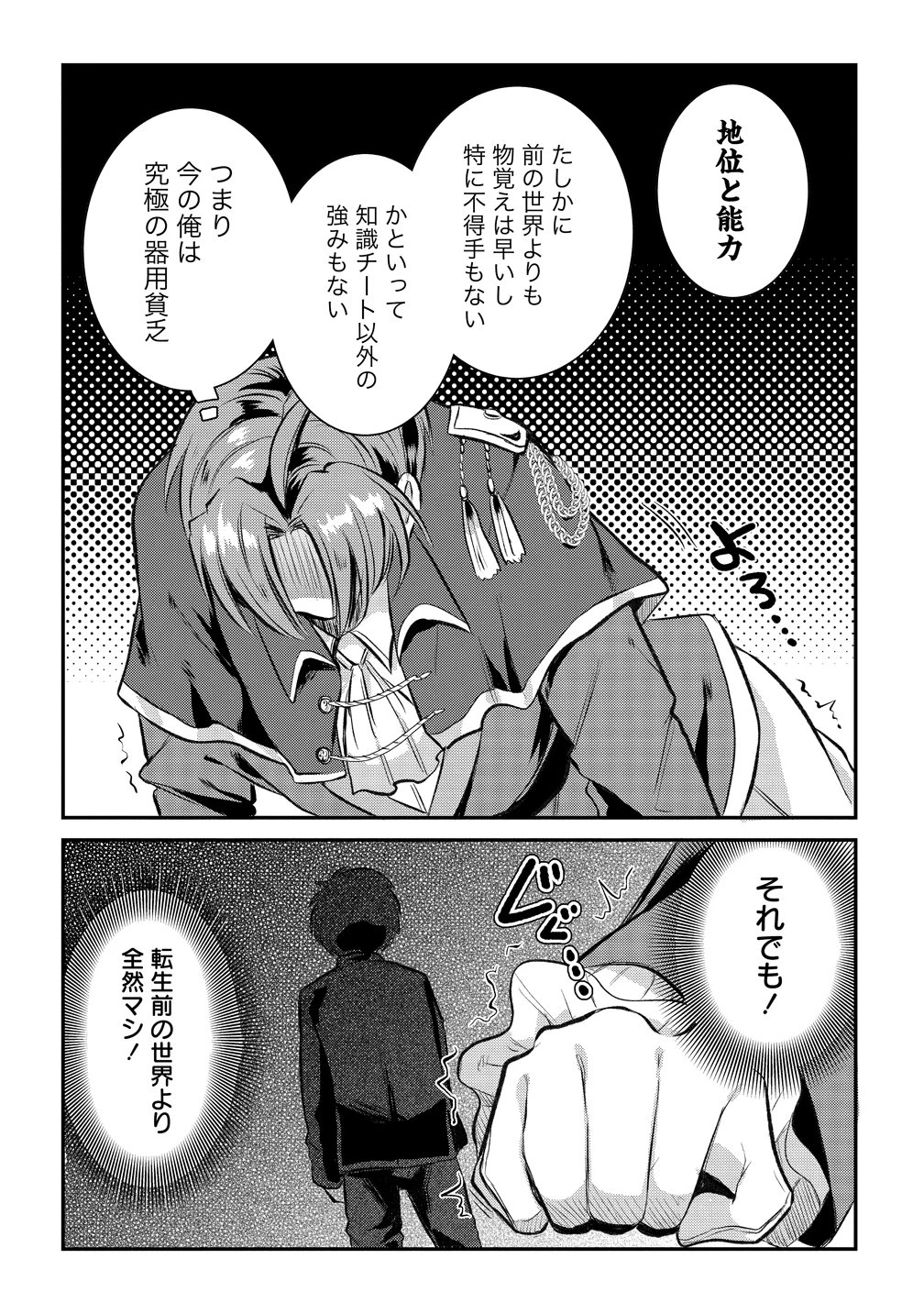 聞き間違いから始まる異世界開拓記 第1話 - 47