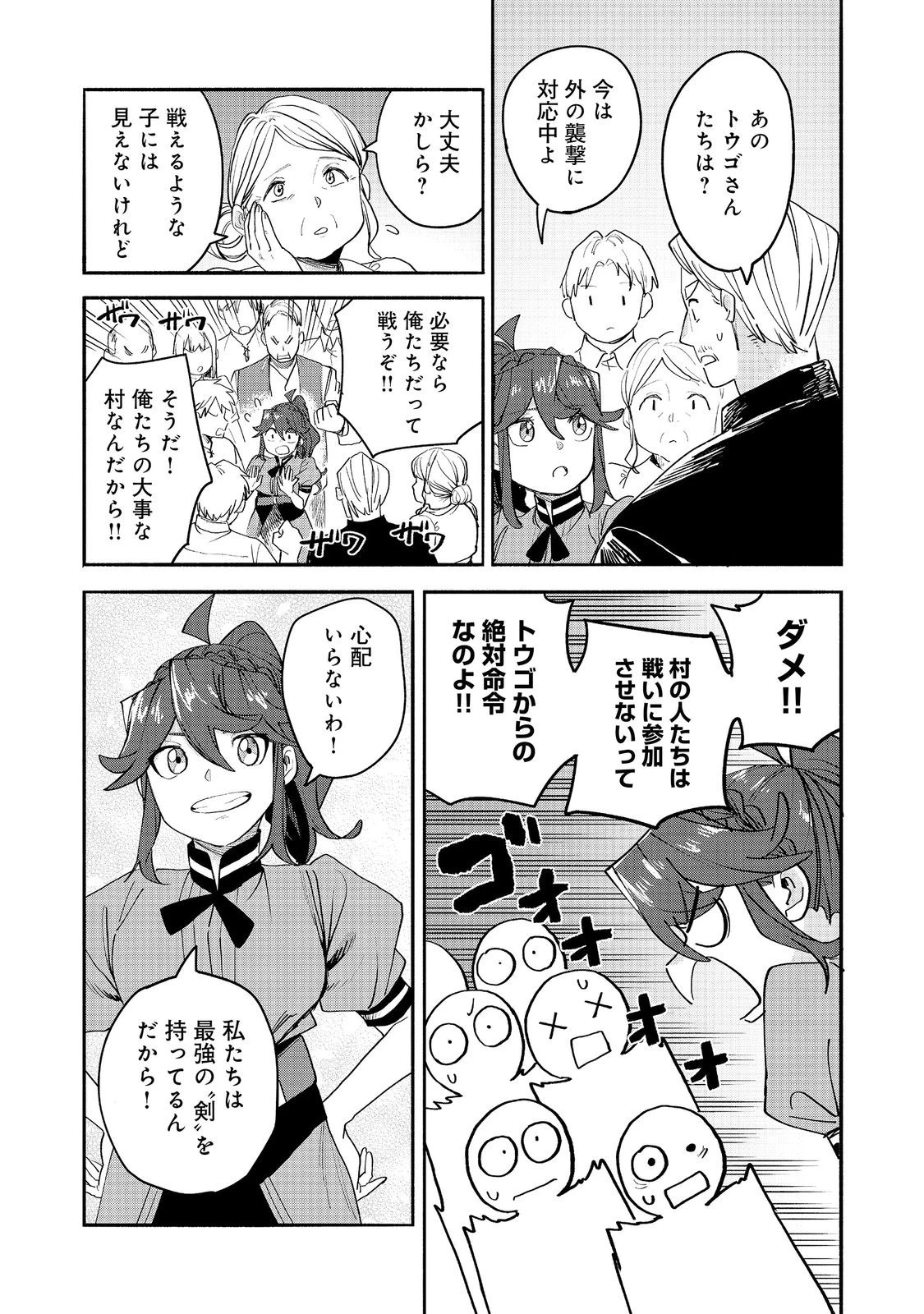 今日も絵に描いた餅が美味い＠ＣＯＭＩＣ 第56話 - 23