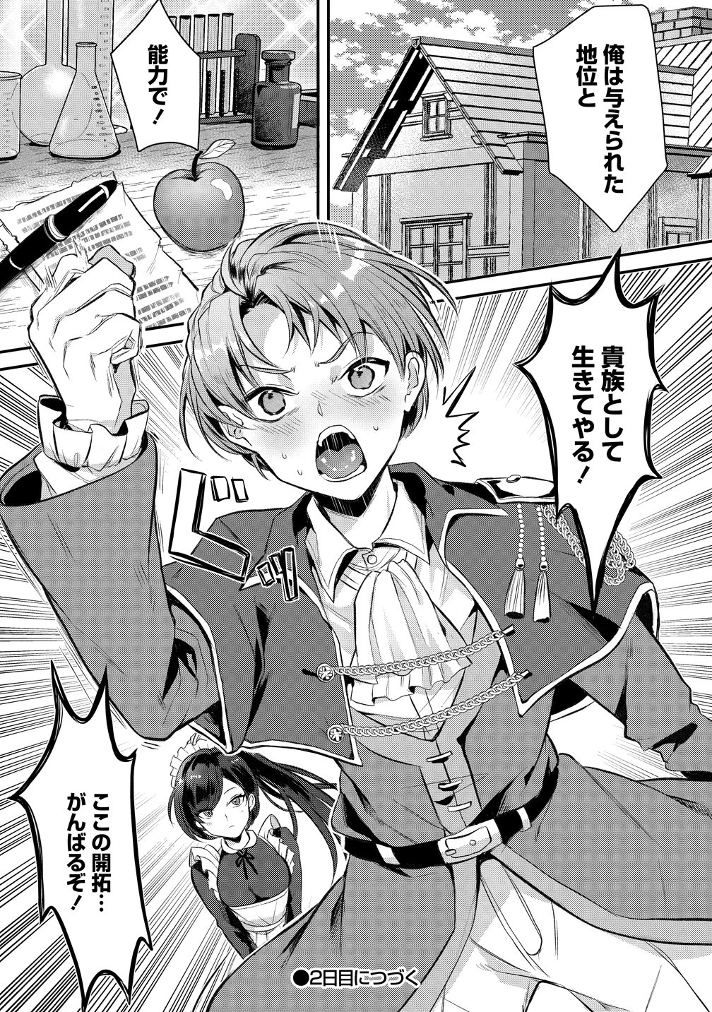 聞き間違いから始まる異世界開拓記 第1話 - 48