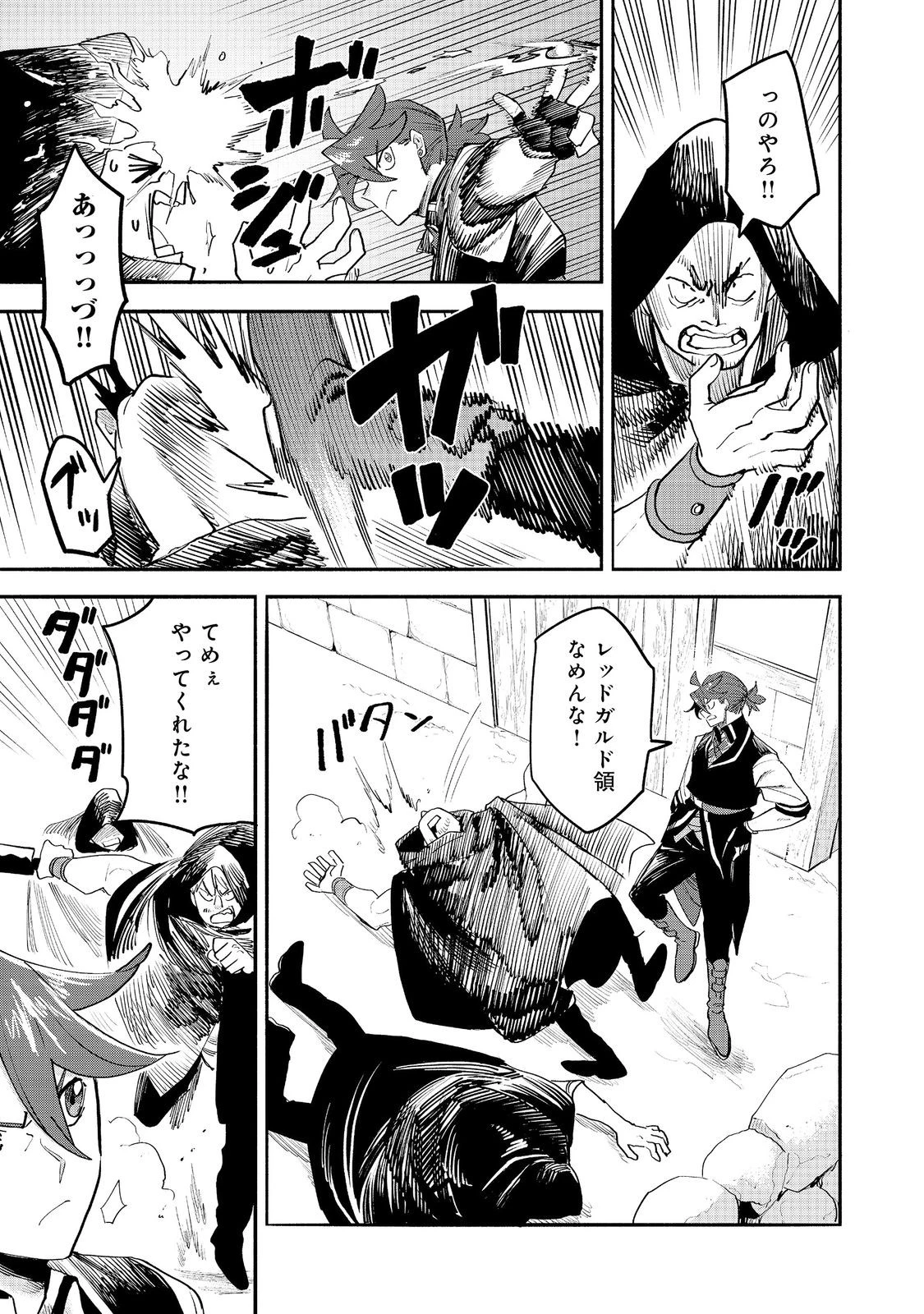 今日も絵に描いた餅が美味い＠ＣＯＭＩＣ 第56話 - 25