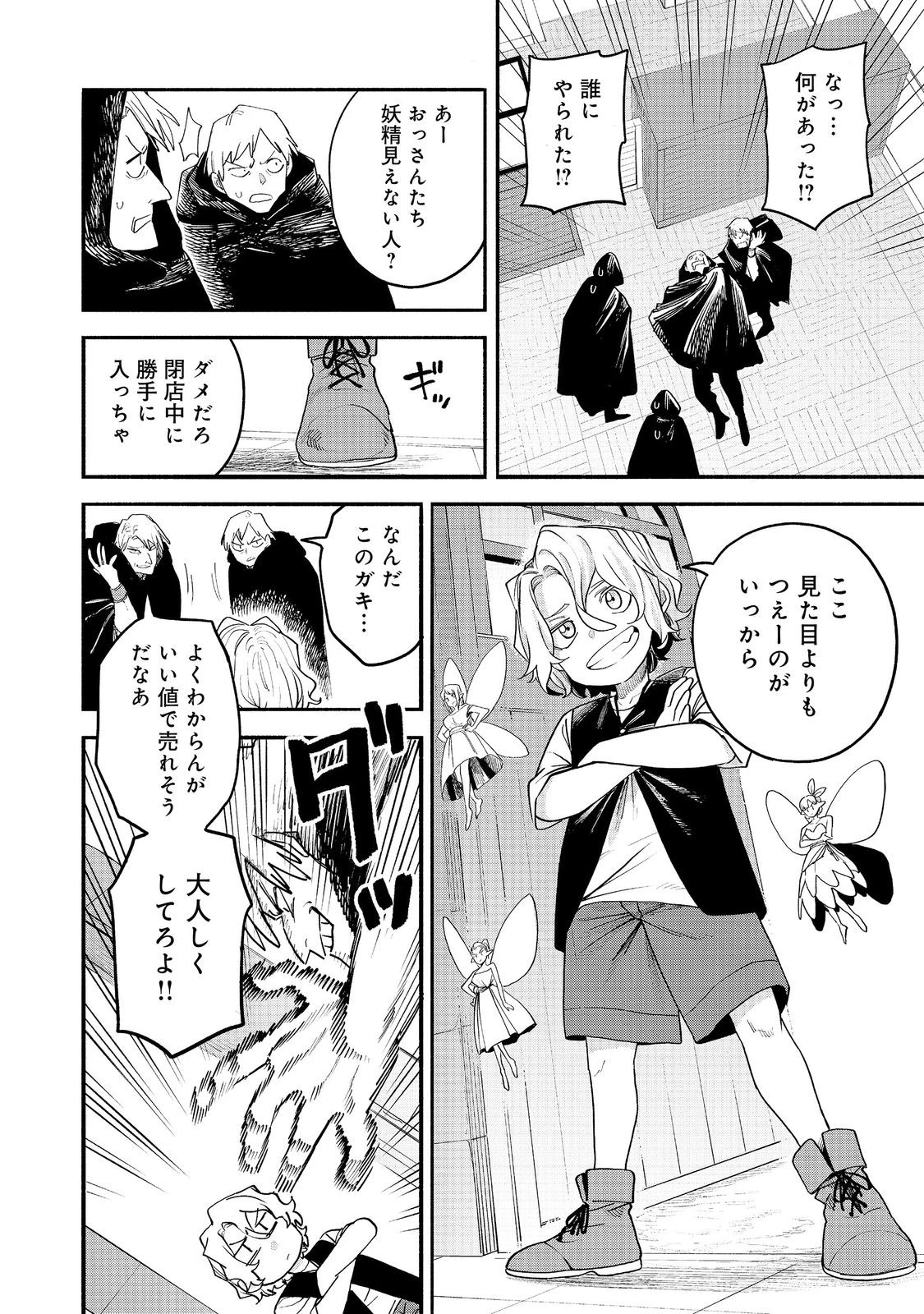 今日も絵に描いた餅が美味い＠ＣＯＭＩＣ 第56話 - 28