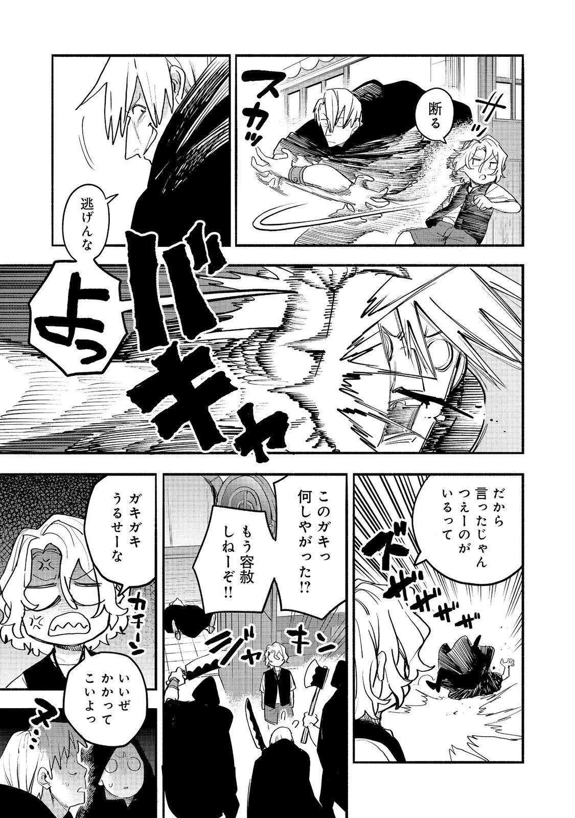 今日も絵に描いた餅が美味い＠ＣＯＭＩＣ 第56話 - 29