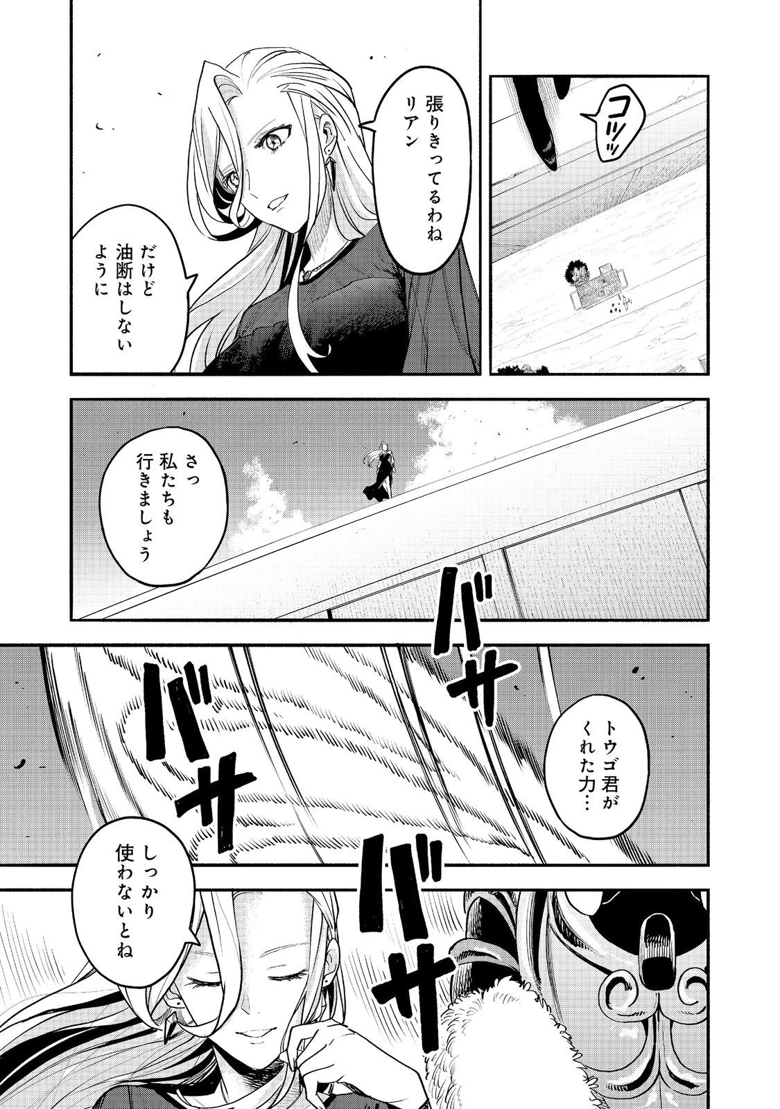 今日も絵に描いた餅が美味い＠ＣＯＭＩＣ 第56話 - 31