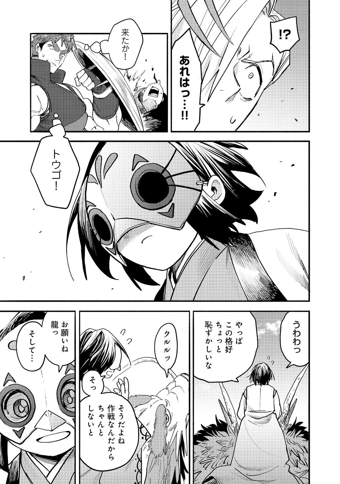 今日も絵に描いた餅が美味い＠ＣＯＭＩＣ 第56話 - 35