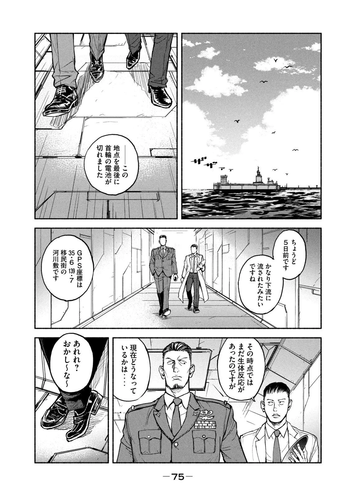 亜童 第10話 - 3