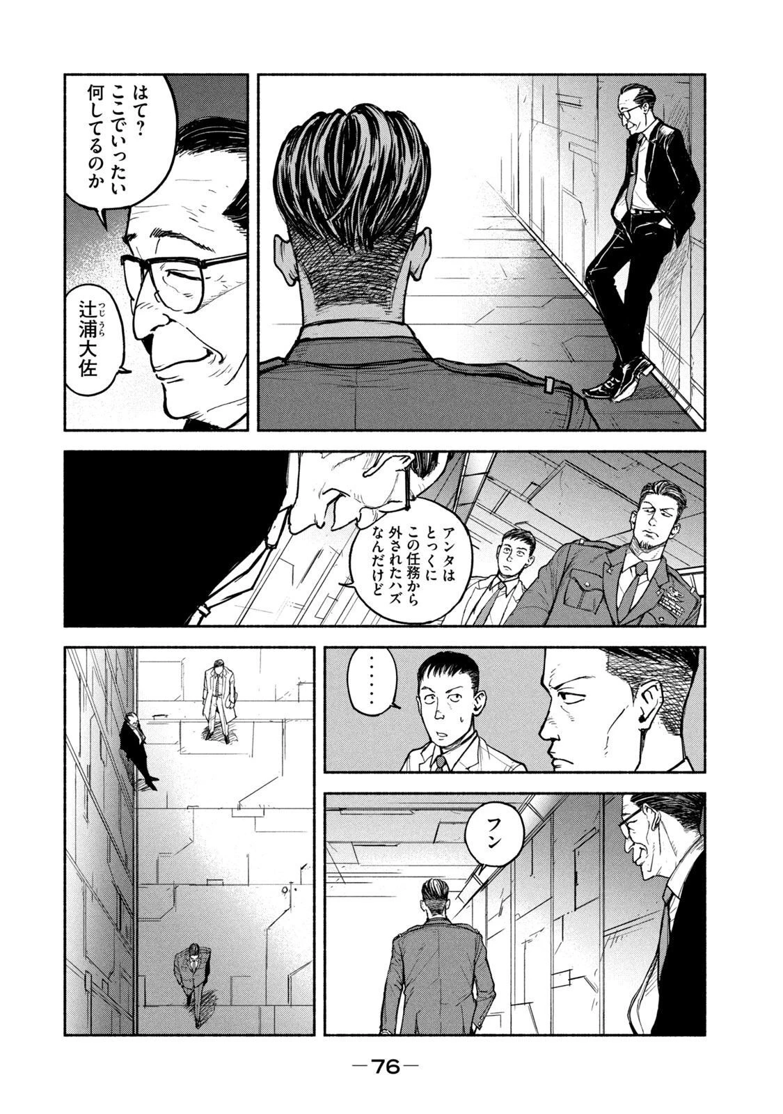 亜童 第10話 - 4