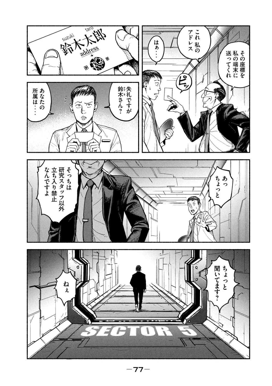 亜童 第10話 - 5