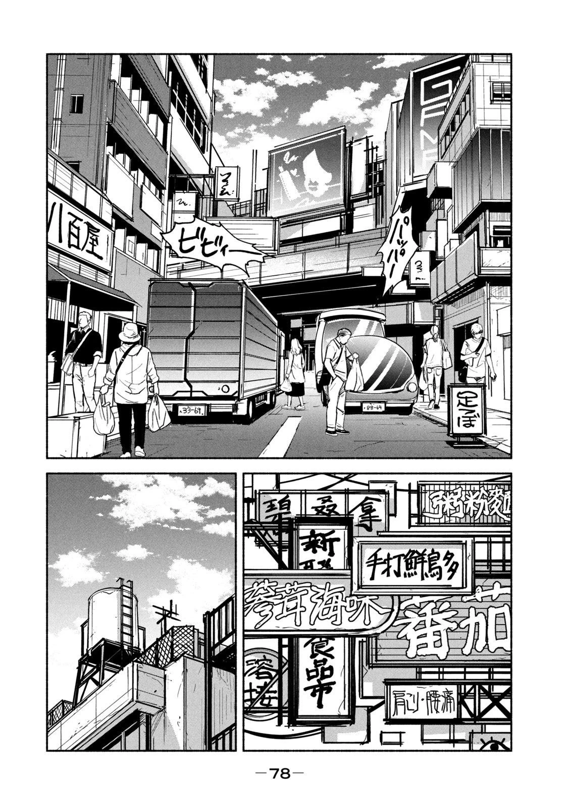 亜童 第10話 - 6