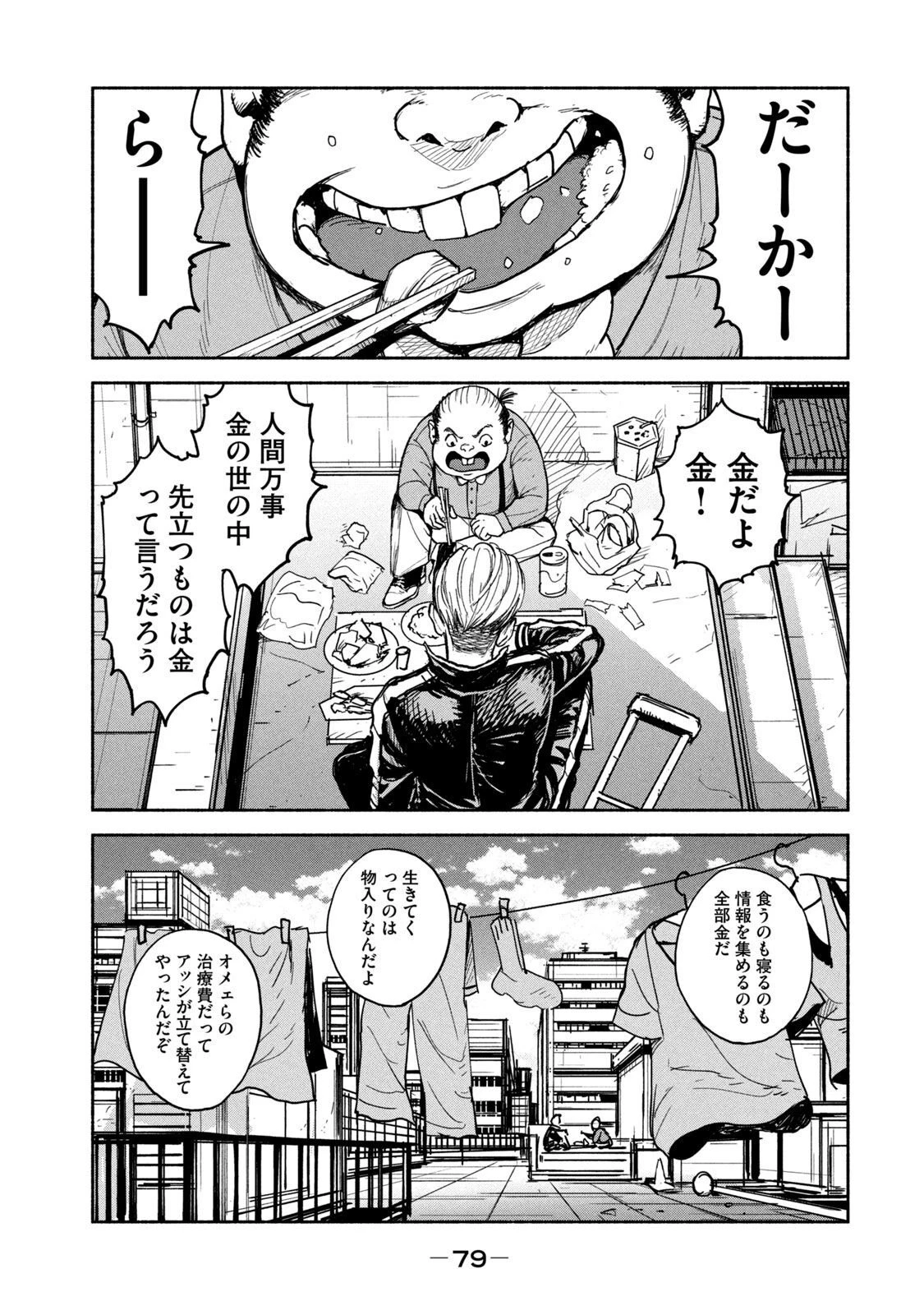亜童 第10話 - 7