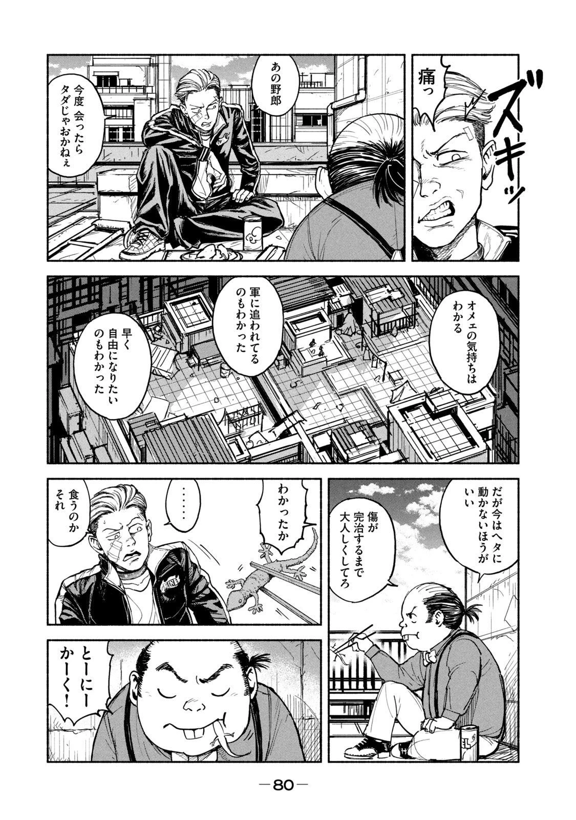 亜童 第10話 - 8