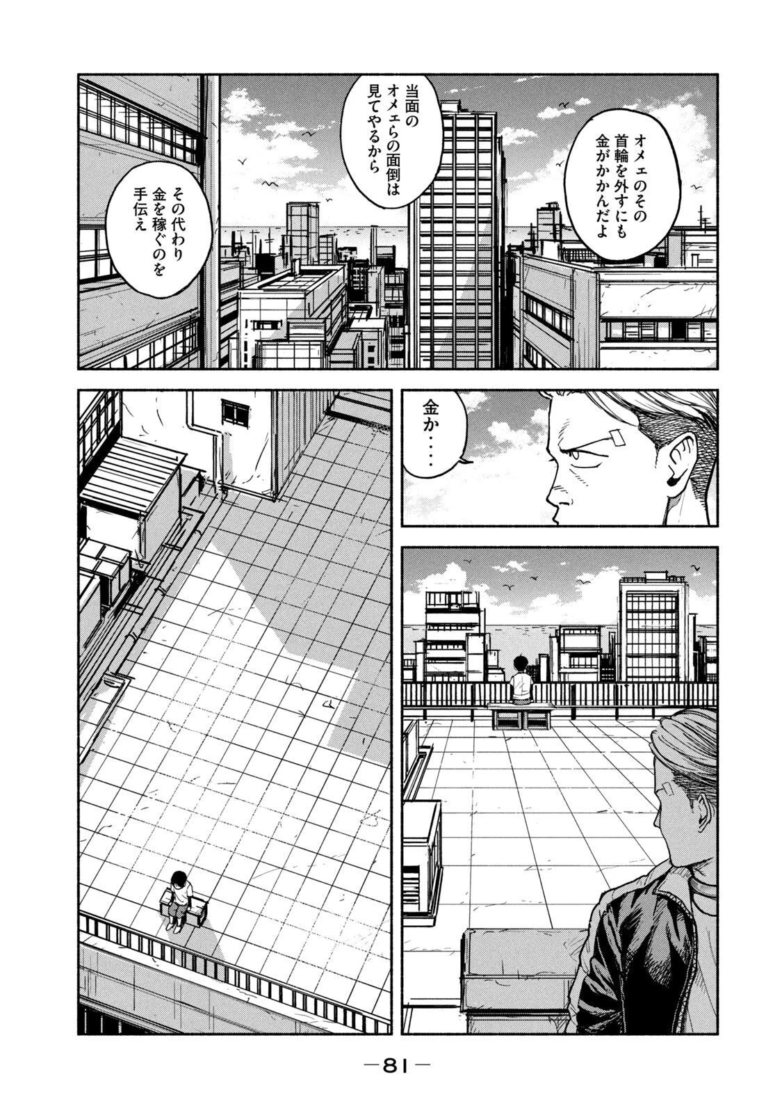 亜童 第10話 - 9