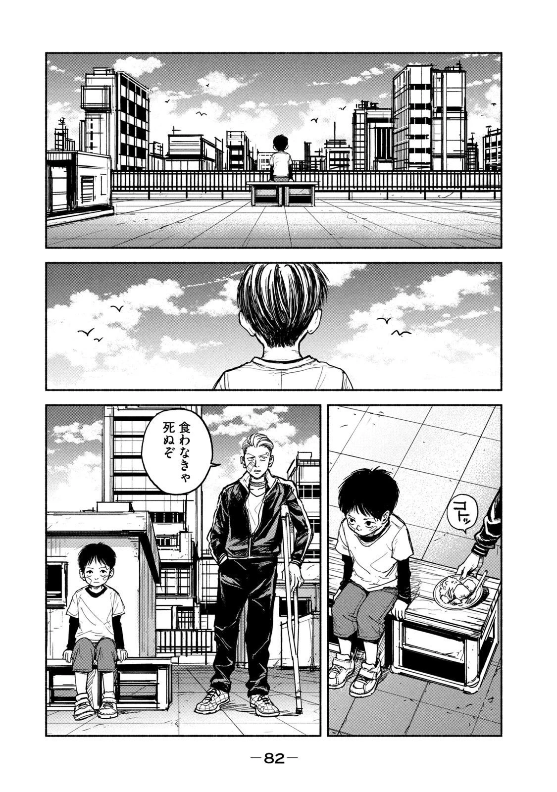 亜童 第10話 - 10