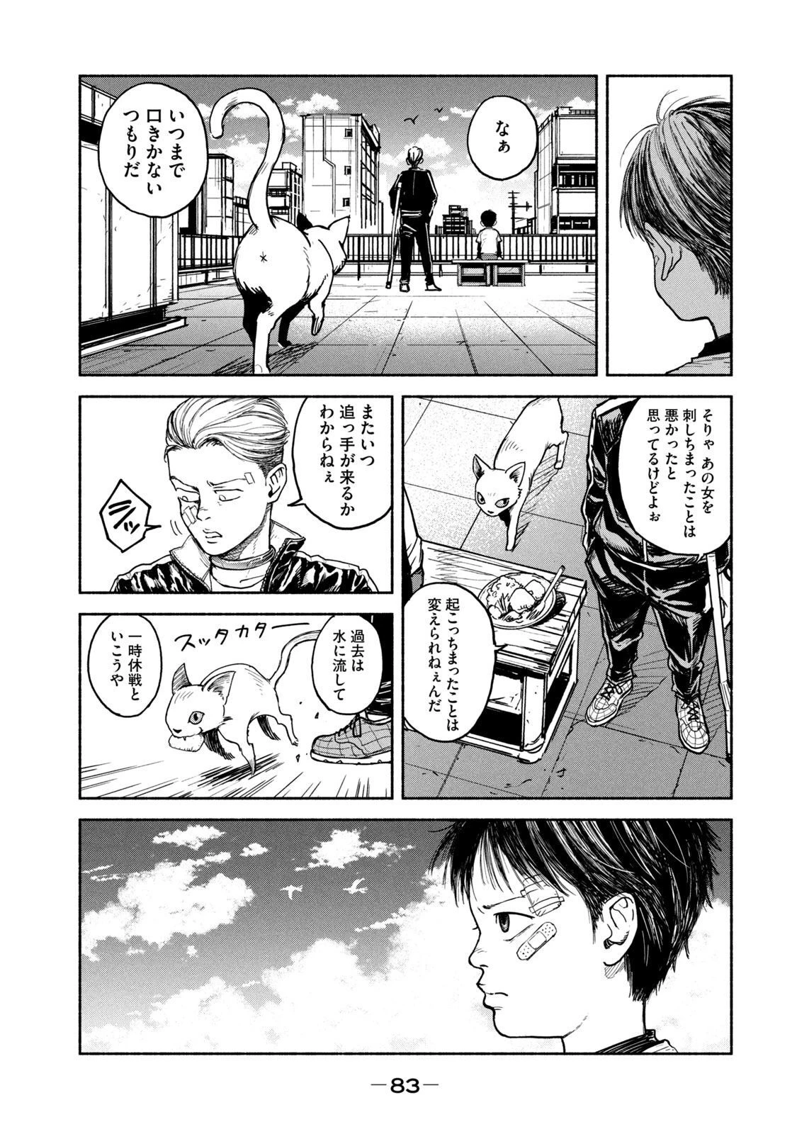 亜童 第10話 - 11