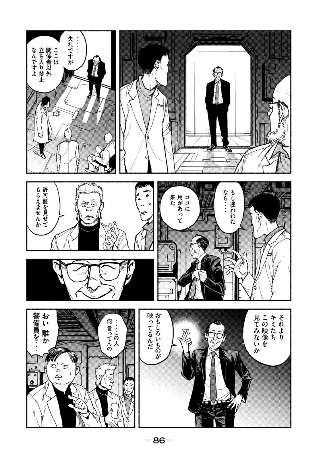 亜童 第10話 - 14